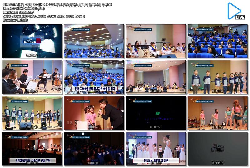 [서구 톡톡 57회] 20161022 서구지역아동센터협의회 문화축제 사진